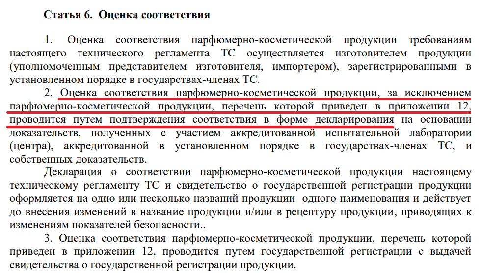 Cертификат технического регламента таможенного союза 009 2011 (Москва)