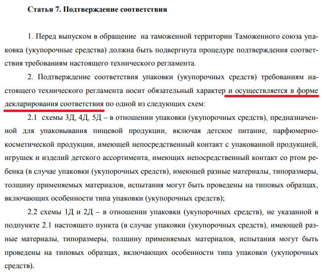 Услуги по сертификации ТР ТС 004 2011 (Москва)