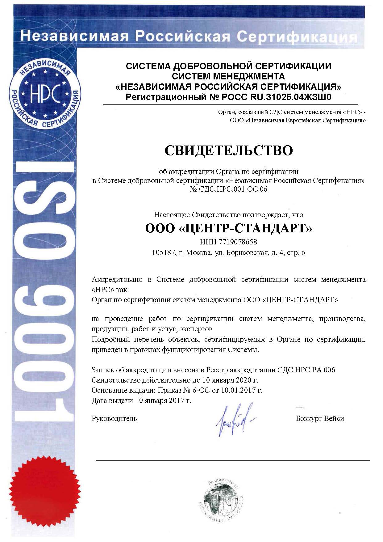 Сертификат в СДС "НРС"
